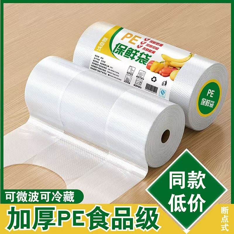 背心式保鲜袋食品袋家用食品级加厚冰箱微波炉专用一次性PE手提袋,餐饮具,保鲜袋,淘宝优惠券,粉丝福利购,淘宝优惠卷