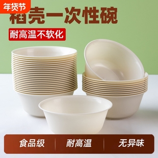 稻壳一次性碗食品级家用加厚耐高温饭碗杯盘子筷套装户外野餐火锅