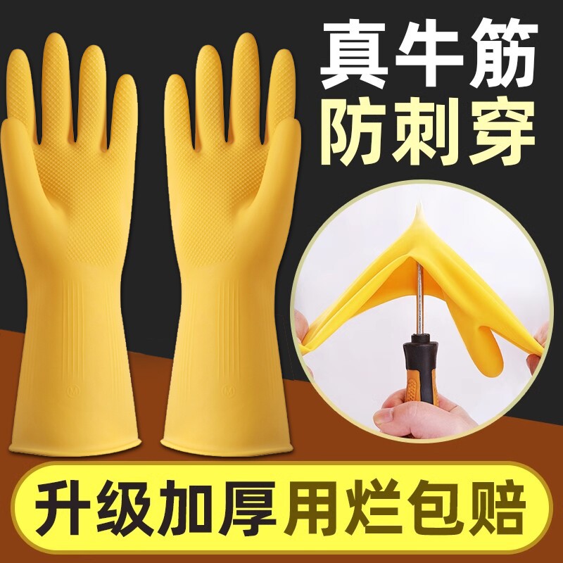 洗碗乳胶手套加厚家务清洁防水油耐用型橡胶劳保工作厨房牛津洗衣
