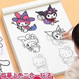 三丽欧临摹本涂色画本儿童画画描绘本描摹素描美乐粉水彩绘画铅笔