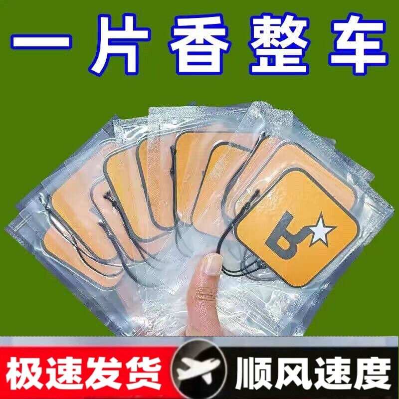 车载香薰香片挂件2025新款汽车香熏持久留香淡香车内除异味香氛片