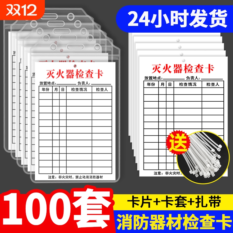 防水消防检查卡|超1000次加购