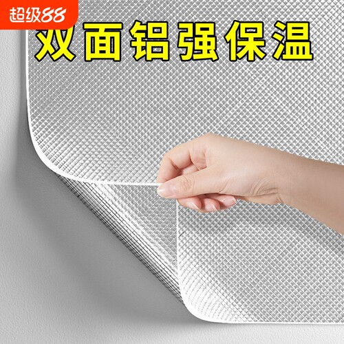 室内墙贴保温双面铝防寒防水隔热