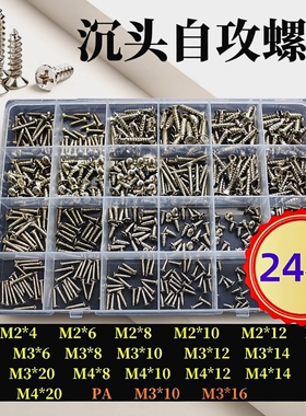 十字自攻螺丝钉套装盒装机丝沉头带垫M2M3M410格15格24格螺钉圆头