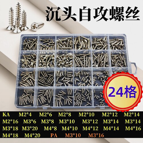 十字自攻螺丝M2M3|超1.3万次加购
