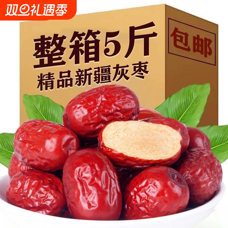 25年优质新疆若羌免洗灰枣煮粥皮薄肉厚红枣蜜饯批发新鲜5斤整箱