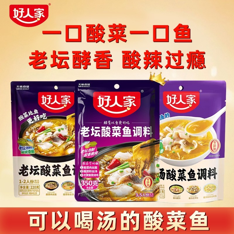好人家零添加老坛酸菜鱼调料酸菜鱼腌鱼料包金汤肥牛酸菜鱼酸汤,粮油调味/速食/干货/烘焙,火锅调料,淘宝优惠券,粉丝福利购,淘宝优惠卷