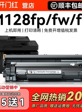 适用惠普m128fp硒鼓HP Laserjet Pro MFP m128fw打印机墨盒m128fn激光一体式碳粉盒m128专用墨粉仓晒鼓CMYK