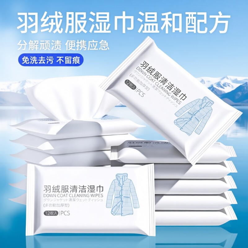 擦羽绒服清洁湿巾免洗清洗涤湿纸巾干洗剂衣物去污去油渍免水洗图片