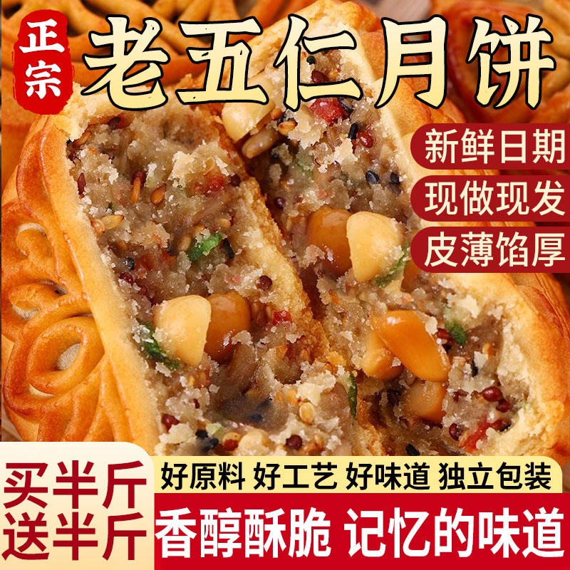 传统五仁月饼黑芝麻月饼广式斤装老式糕点美食独立包装手工旗舰店