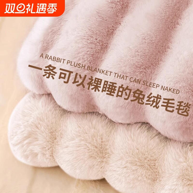 无印良品仿兔绒毛毯加厚保暖冬季珊瑚绒毯子办公室午睡毯沙发盖毯