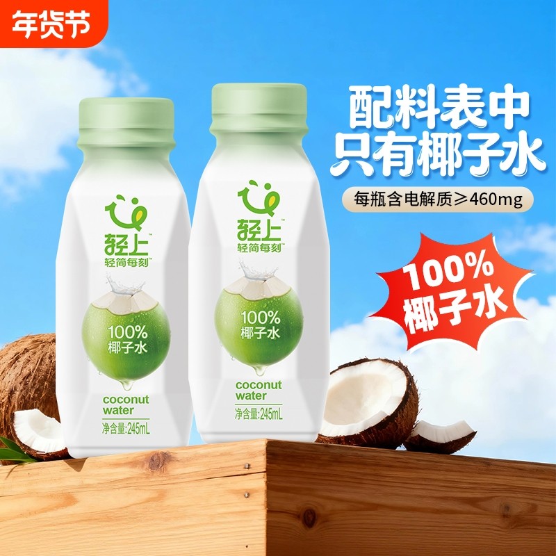 轻上100%含电解质椰子水孕妇可用含泰国椰源椰汁水椰子汁饮品整箱,咖啡/麦片/冲饮,纯果蔬汁/纯果汁,淘宝优惠券,粉丝福利购,淘宝优惠卷