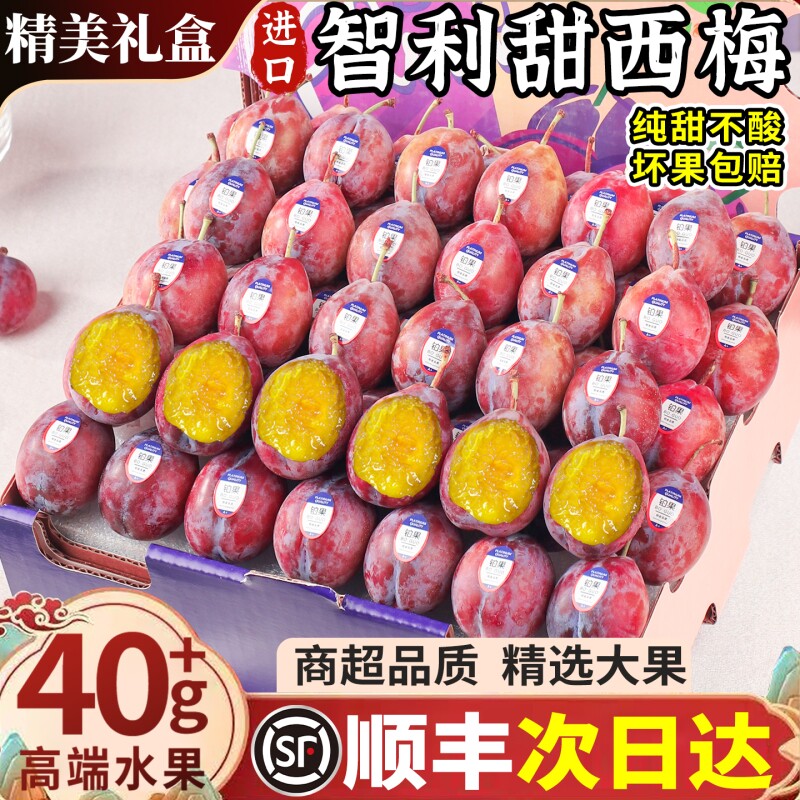 礼盒装 智利甜西梅当季新鲜水果5斤装大果法兰西脆甜李子整箱顺丰