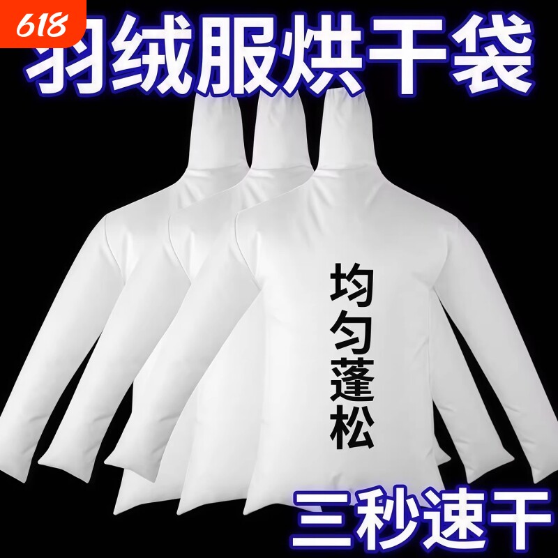 电吹风机干衣袋羽绒服蓬松神器吹衣服速干神袋旅行回南天烘干除湿