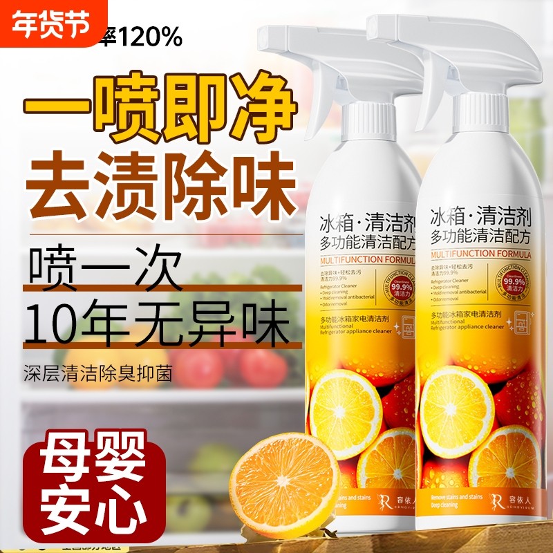 冰箱清洁剂清洗剂去异味除臭净化专用杀菌胶圈胶条去霉菌斑家用