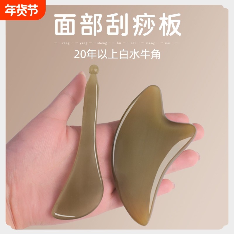 白水牛角刮痧板面部美容脸部专用刮脸板拨筋棒拔神精油超薄按摩
