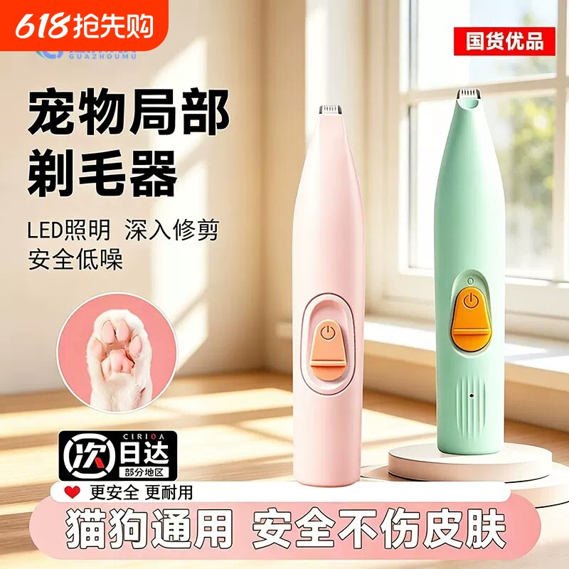 宠物剃毛器狗狗猫咪专用电推剪猫剃脚毛神器推子电动剪毛推毛用品