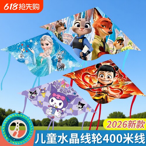哪咤风筝儿童微风易飞2026年新款