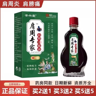 【肩周消痛油】肩周炎肩周积液肩膀疼痛肩袖损伤肌腱拉伤抬臂困难