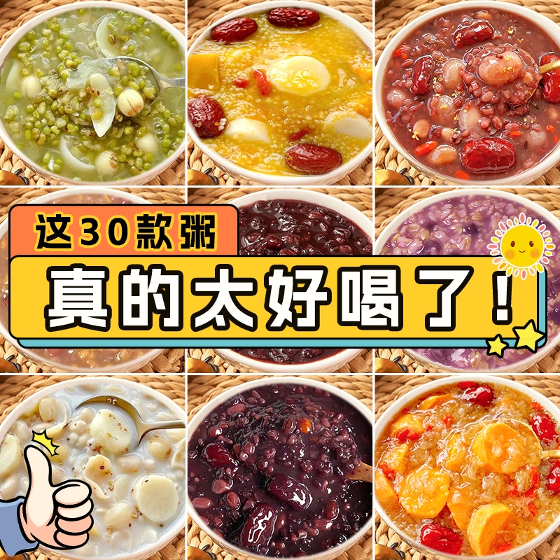 30日杂粮粥方小包装养胃五谷粗粮粥组合八宝粥原材料营养早餐儿童
