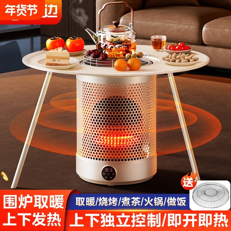 林边多功能围炉取暖器家用智能电暖炉桌电暖器上下发热电烤火炉子