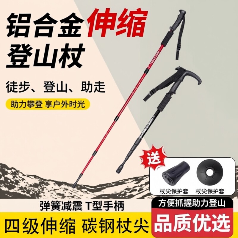 专业户外登山杖轻便伸缩折叠多功能徒步爬山手杖男女款防身棍拐杖