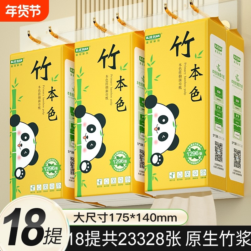 蓝冠大包抽纸悬挂式纯竹浆家用厕所纸整箱批发囤货实惠装卫生纸巾,洗护清洁剂/卫生巾/纸/香薰,抽纸,淘宝优惠券,粉丝福利购,淘宝优惠卷