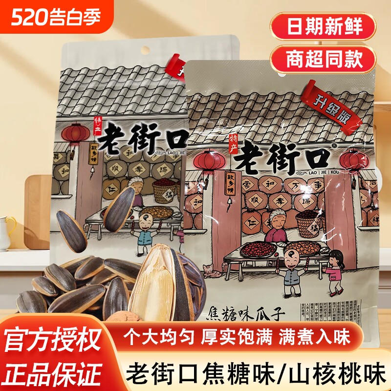老街口焦糖瓜子408g山核桃味炒货年货追剧休闲小零食食品葵花籽