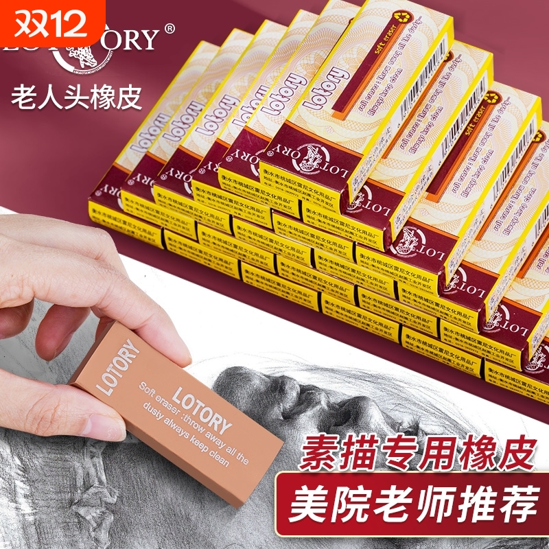 老人头橡皮素描橡皮擦美术生专用