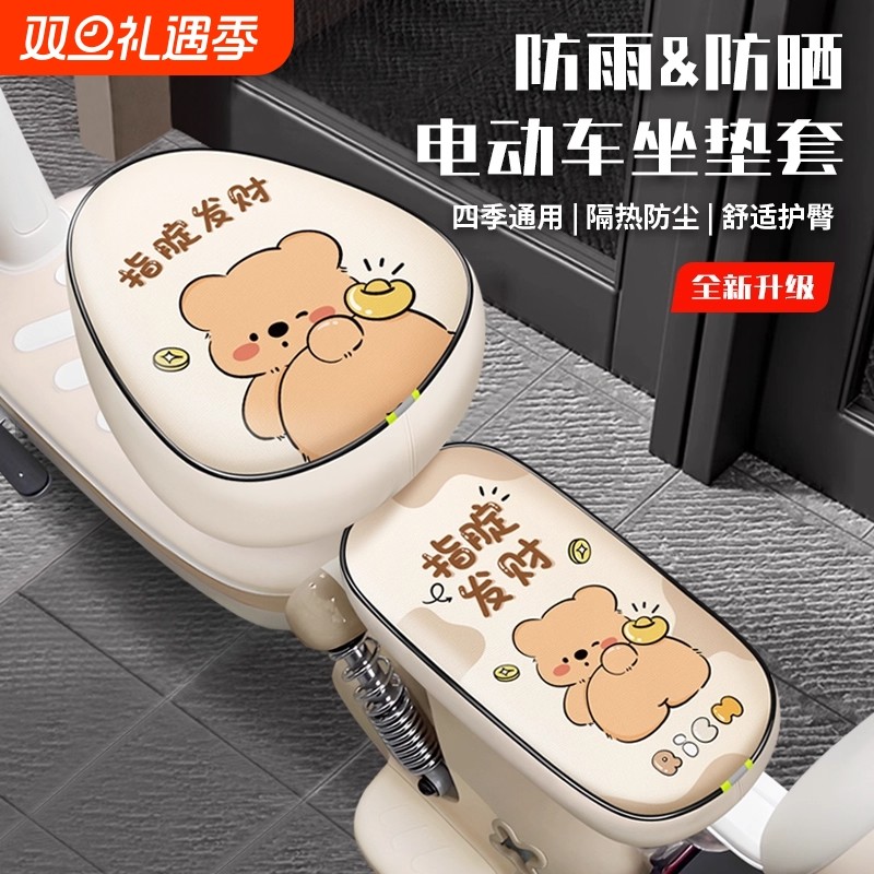 电动车座套防晒电瓶车坐垫套防水适用雅迪爱玛台铃隔热加厚座椅套