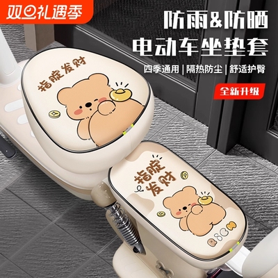 电动车座套防晒电瓶车坐垫套防水适用雅迪爱玛台铃隔热加厚座椅套