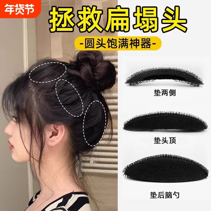 扁头神器后脑勺头顶垫发包增高高颅顶发片丸子头发蓬松夹发根发饰