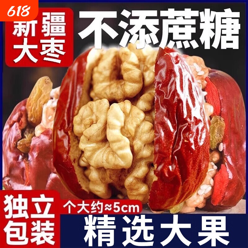红枣夹核桃仁500g袋装大红枣核桃独立包装健康零食大枣葡萄干夹心