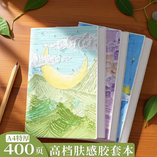 a4肤感笔记本子超厚胶套本厚本大本400页横线亲肤防水会议记录本学生专用记事本ins日记本b5文艺风办公软抄本