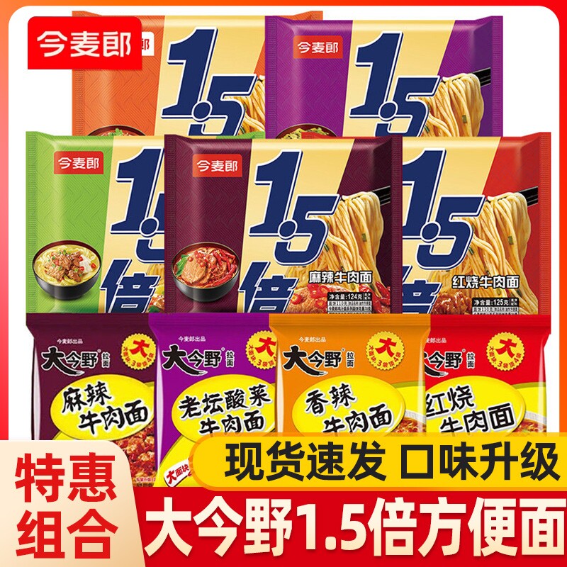 今麦郎大今野1.5倍方便面袋装泡面宿舍夜宵酸菜红烧牛肉速食拉面