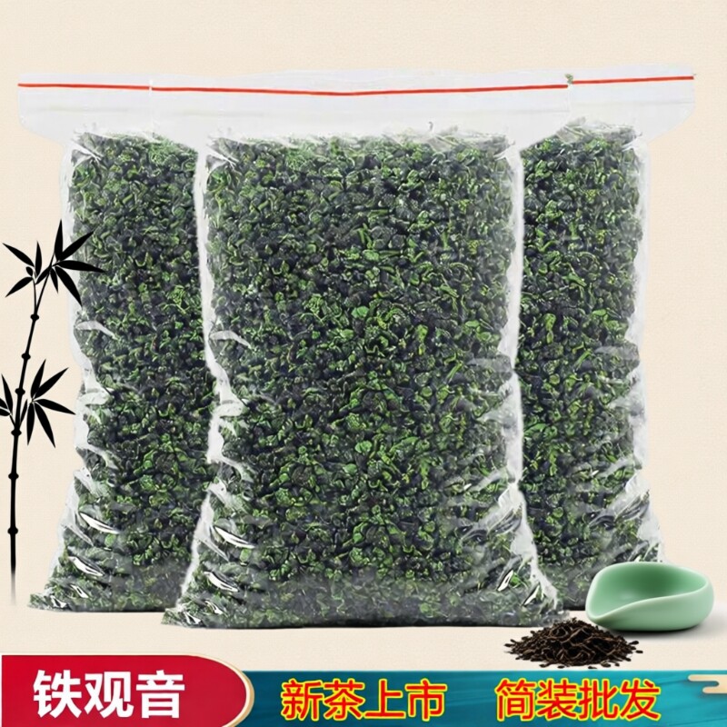 新茶正宗铁观音茶叶清香型乌龙茶大份量散装袋装酒店大排档批发价