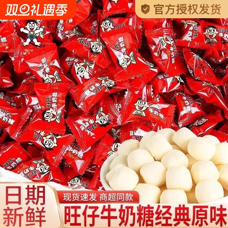 旺仔牛奶糖1000g袋装结婚喜糖批发喜事招待散装糖果过年货零食