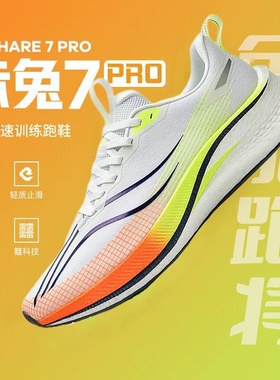 赤兔8pro跑鞋超轻专业竞速儿童跑步鞋男款赤兔7pro飞电5C运动鞋男
