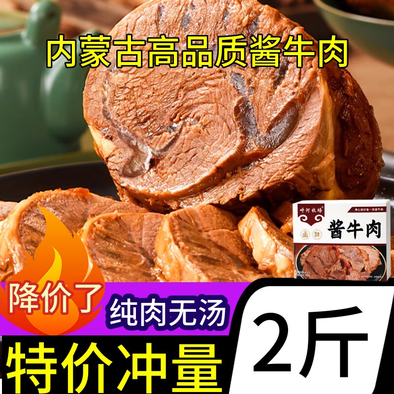 五香酱牛肉内蒙古草原牛肉牛腱子熟食真空包装零食蛋白质解馋健身