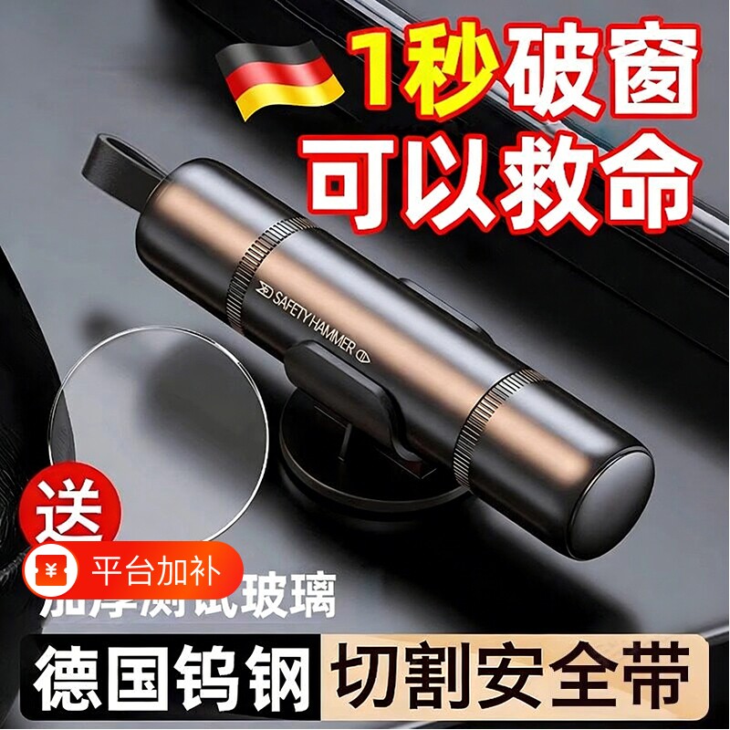 德国汽车破窗器带割刀安全锤神器车载用逃生锤多功能玻璃旗舰钨钢