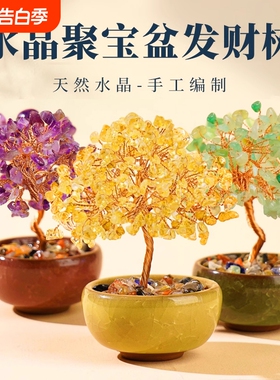 黄水晶发财树招财迷你小摆件