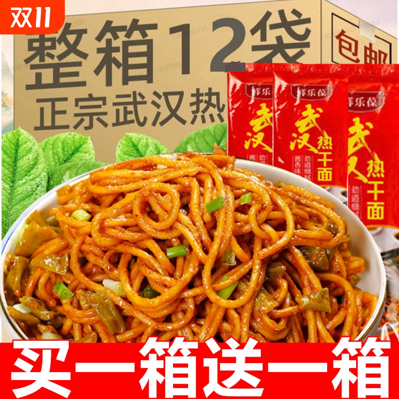 正宗武汉热干面早餐食品速食湖北特产碱水面条挂面食方便宵夜带料