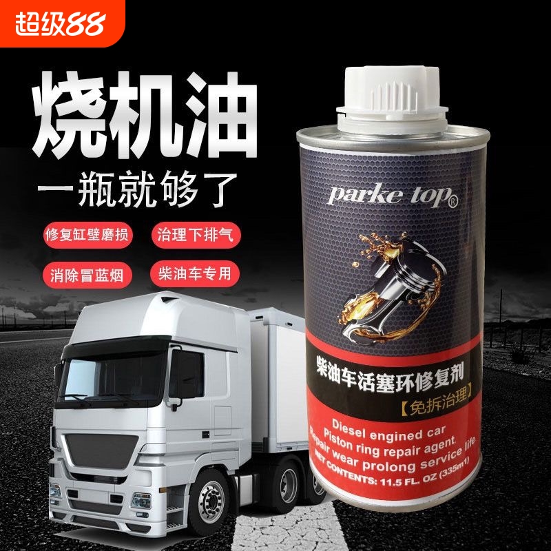 修复剂烧机油PARKETOP