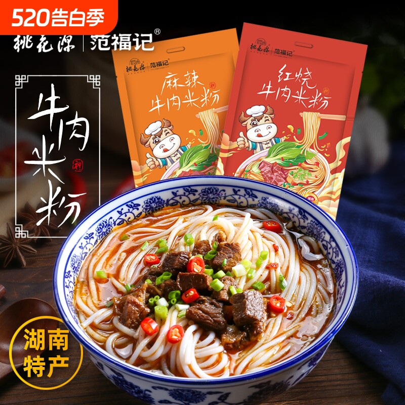 范福记湖南米粉常德津市牛肉粉江西长沙圆粉米线速食早餐宵夜