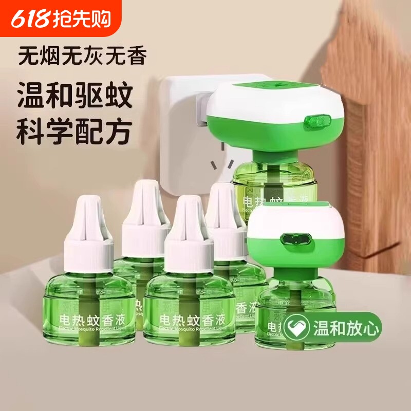 电蚊香液加热器电蚊香液店家用驱蚊专用补充液插电式灭蚊神器