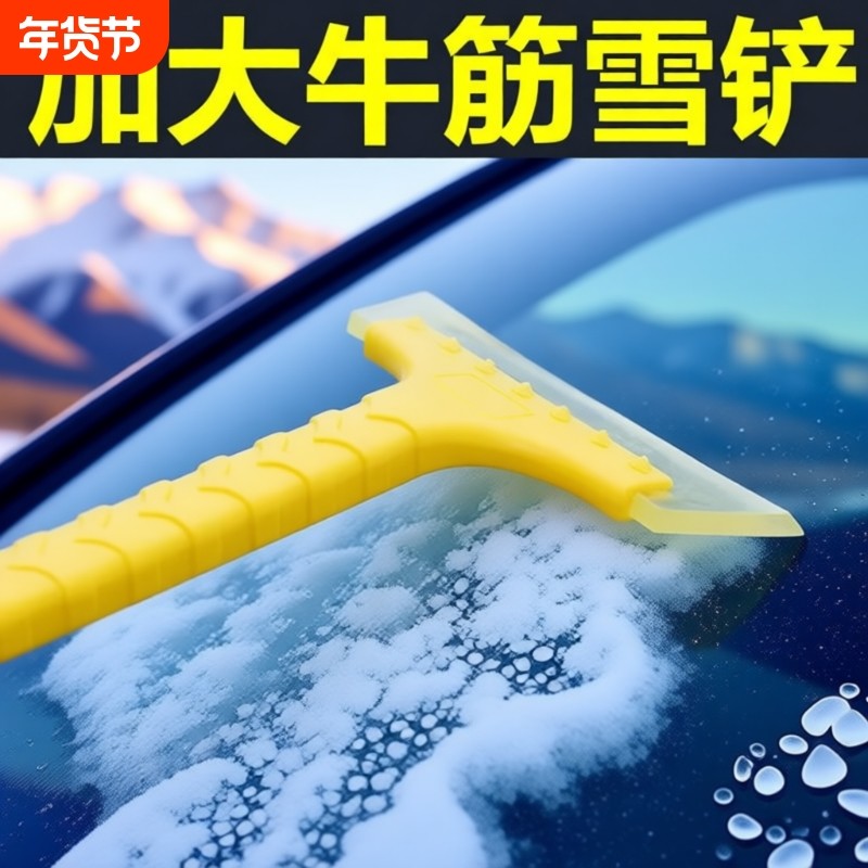 车用雪铲神器除霜除冰铲子扫雪刷大号玻璃清雪工具冬季汽车用品,汽车用品/电子/清洗/改装,车用除雪铲/除雪工具,淘宝优惠券,粉丝福利购,淘宝优惠卷