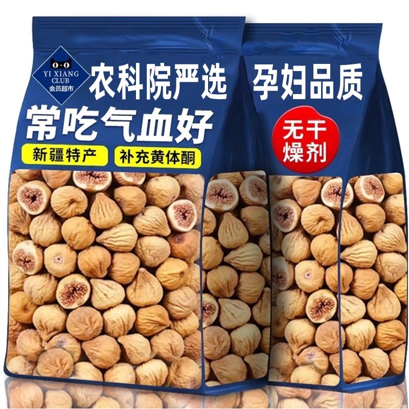 新疆无花果干特煲汤级无添加必买零食超市官方旗舰店黄体酮原味