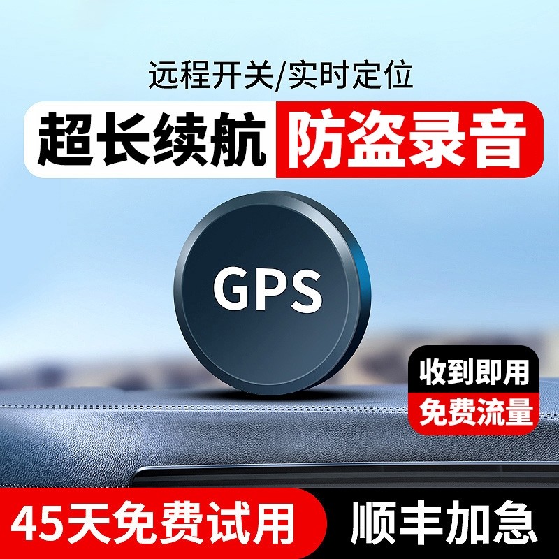 爆款gps定位器录音车载汽车防盗定位卫星定仪器车辆跟追踪定卫器J