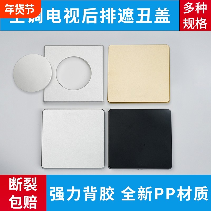 空调装饰盖线墙穿线孔盖板遮丑盖墙洞遮挡封堵盖堵头神器管道方形,基础建材,管堵,淘宝优惠券,粉丝福利购,淘宝优惠卷