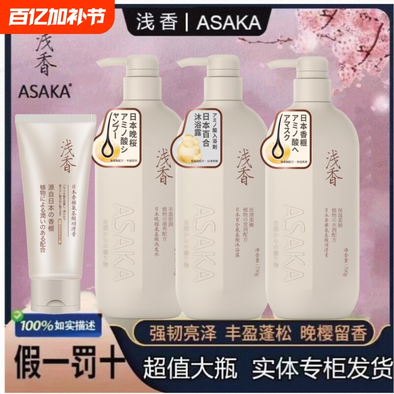 浅香洗发水修护氨基酸丰盈蓬松洗发露控油去屑香氛柔顺男女滋养